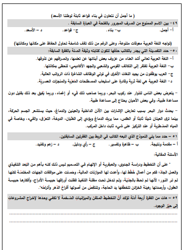 حل النوموذج الاسترشادي السابع عربي 2026.png 10 حل النوموذج الاسترشادي السابع عربي 2026.png 10